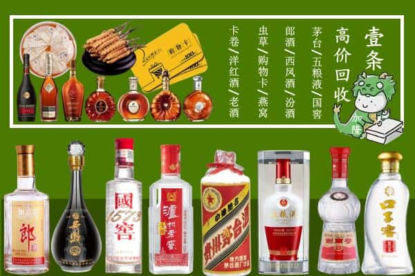 凉山州盐源回收名酒哪家好